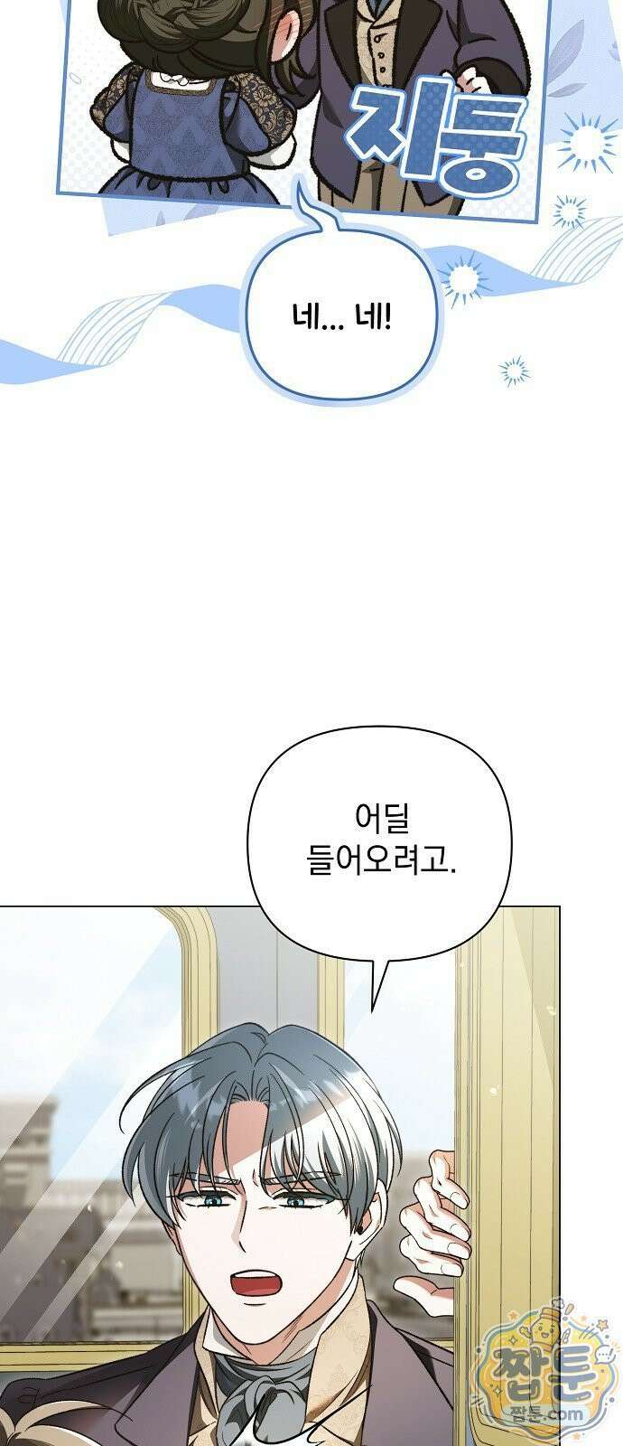 아름다운 줄리엣을 위하여 87화 3