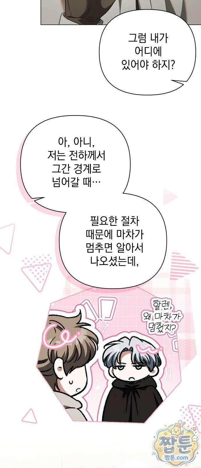 아름다운 줄리엣을 위하여 87화 5