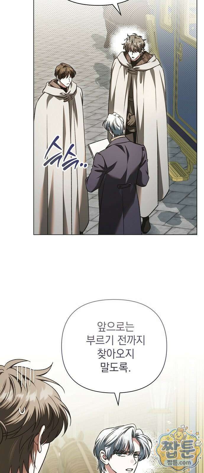 아름다운 줄리엣을 위하여 87화 8