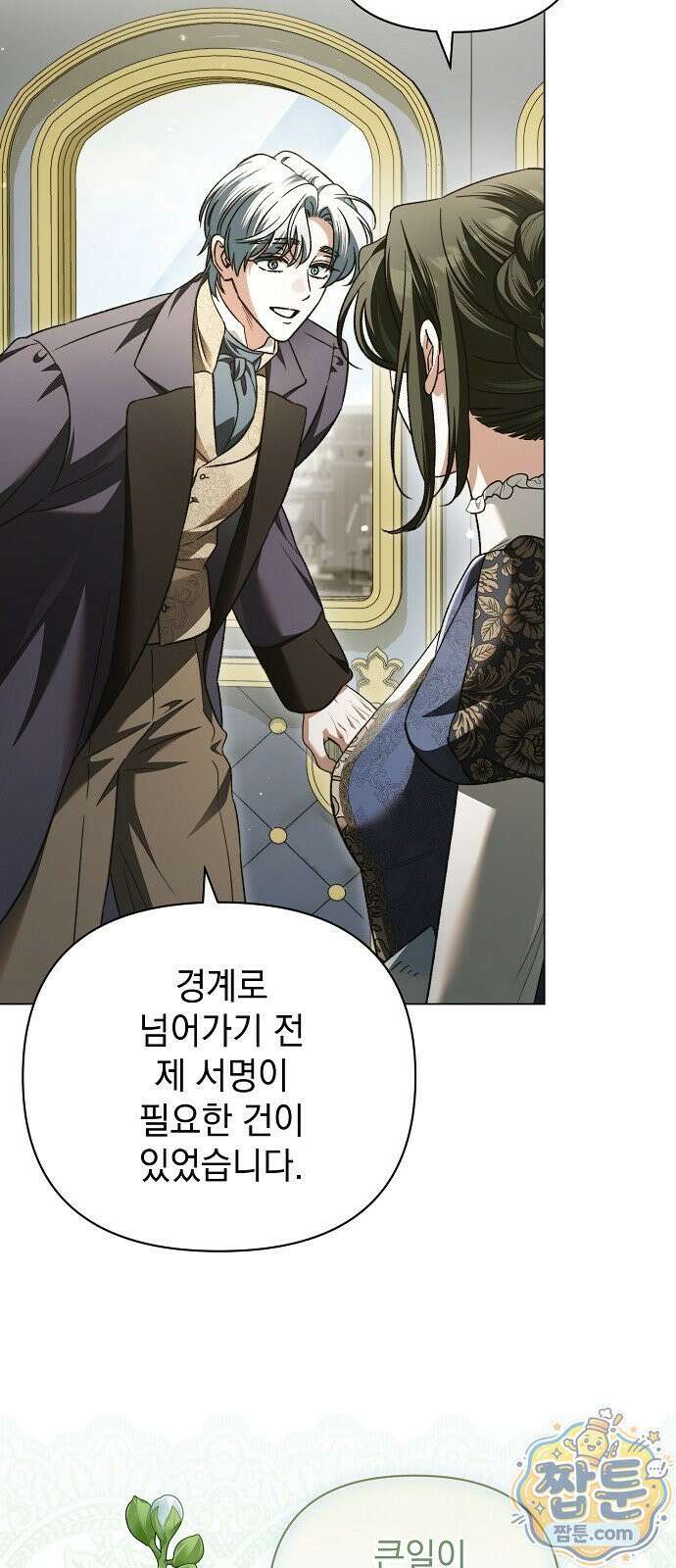 아름다운 줄리엣을 위하여 87화 10