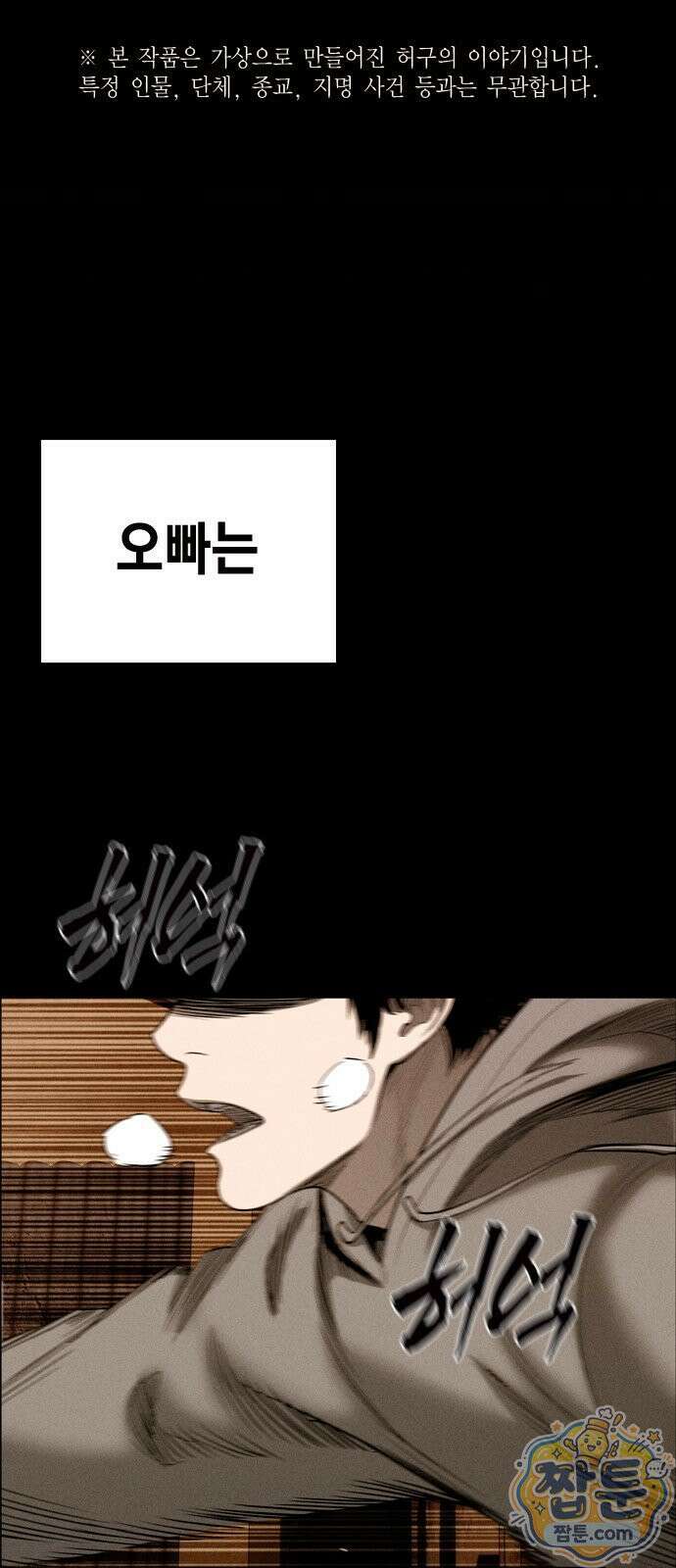 사채지간 28화 1