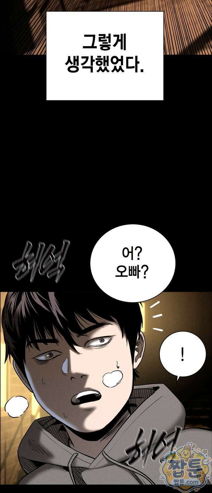 사채지간 28화 3