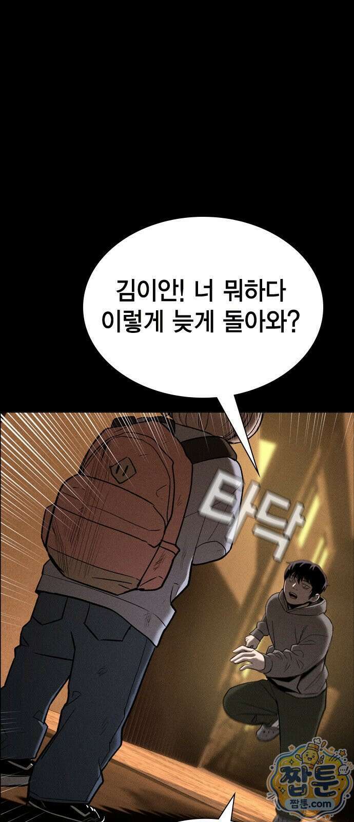 사채지간 28화 4