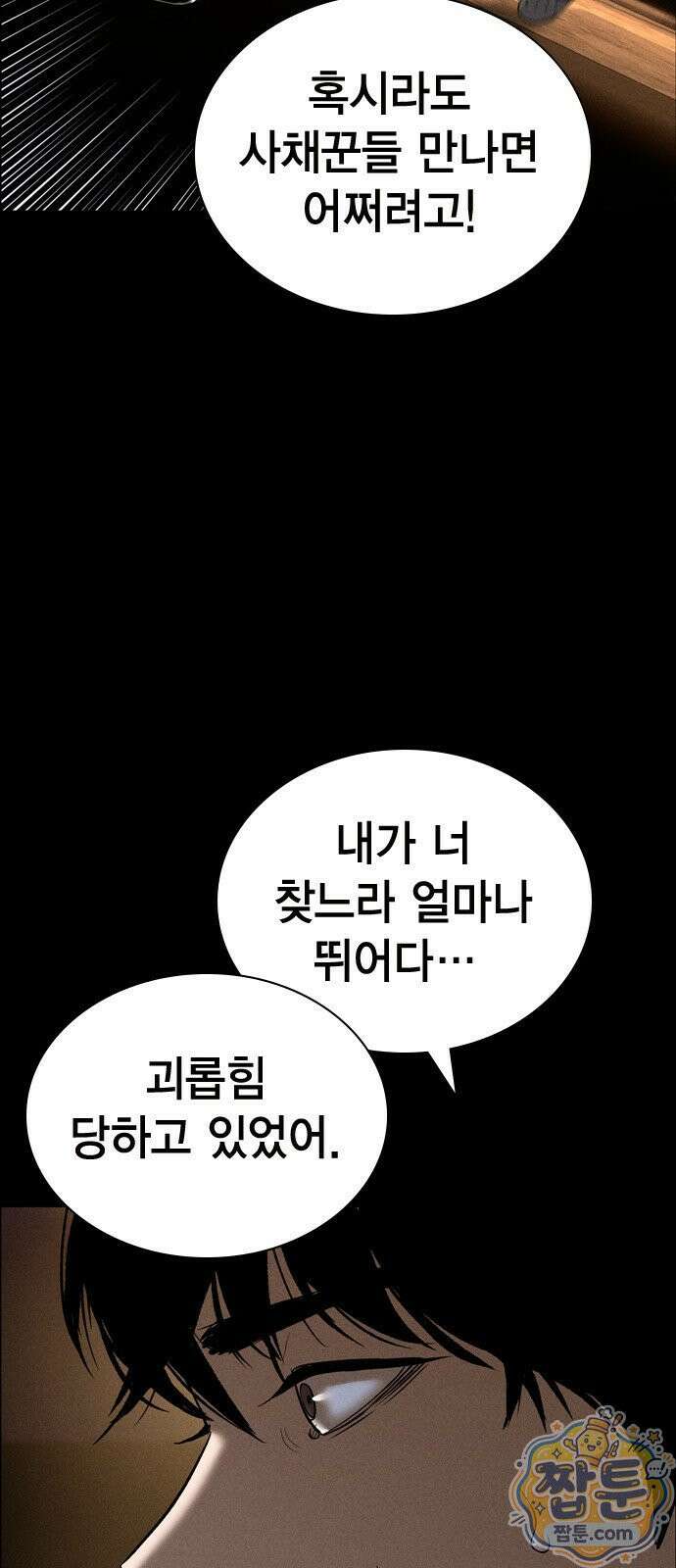 사채지간 28화 5