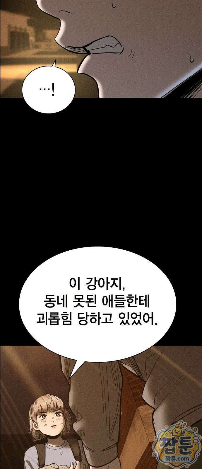 사채지간 28화 6