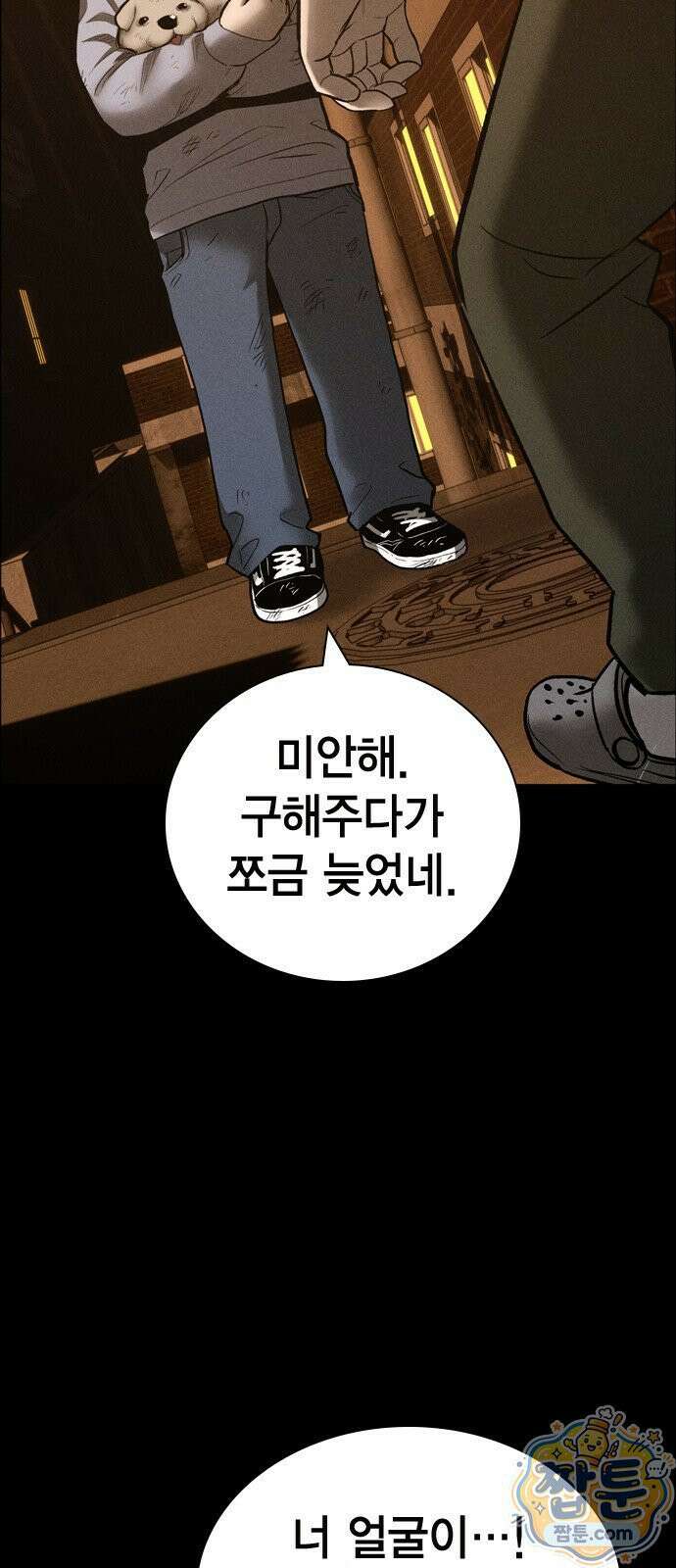 사채지간 28화 7