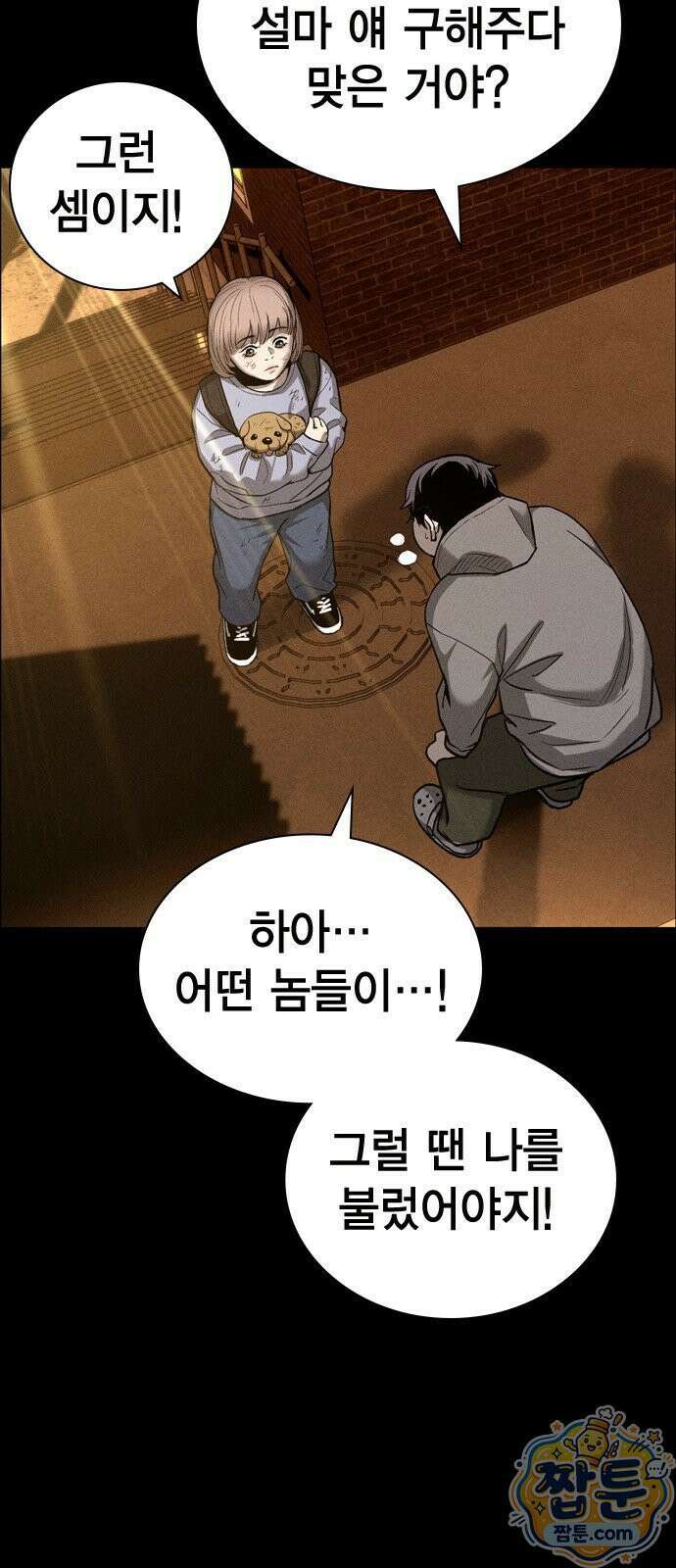 사채지간 28화 8