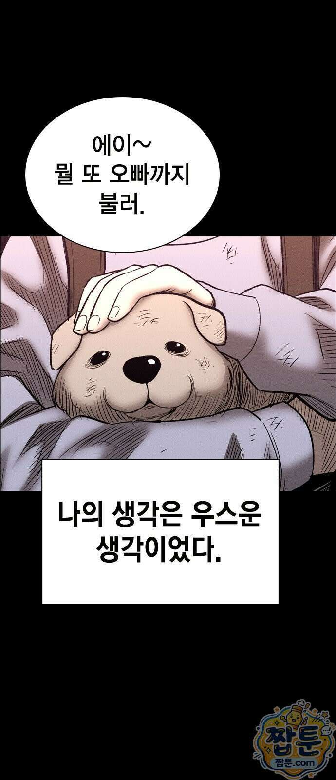 사채지간 28화 9