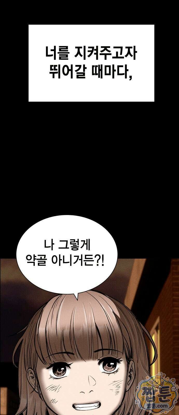 사채지간 28화 10