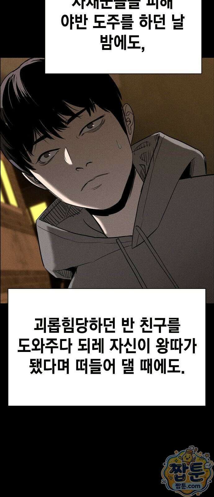 사채지간 28화 11