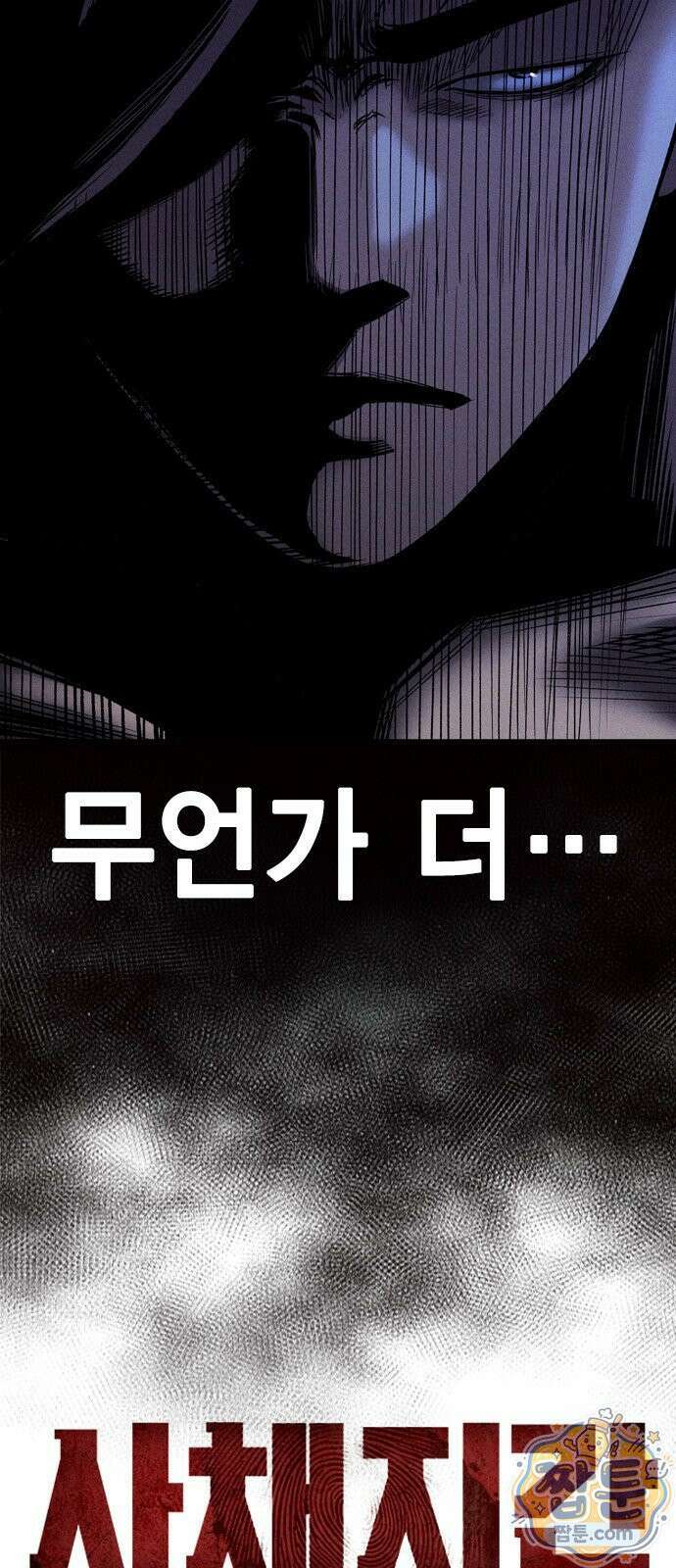 사채지간 28화 17