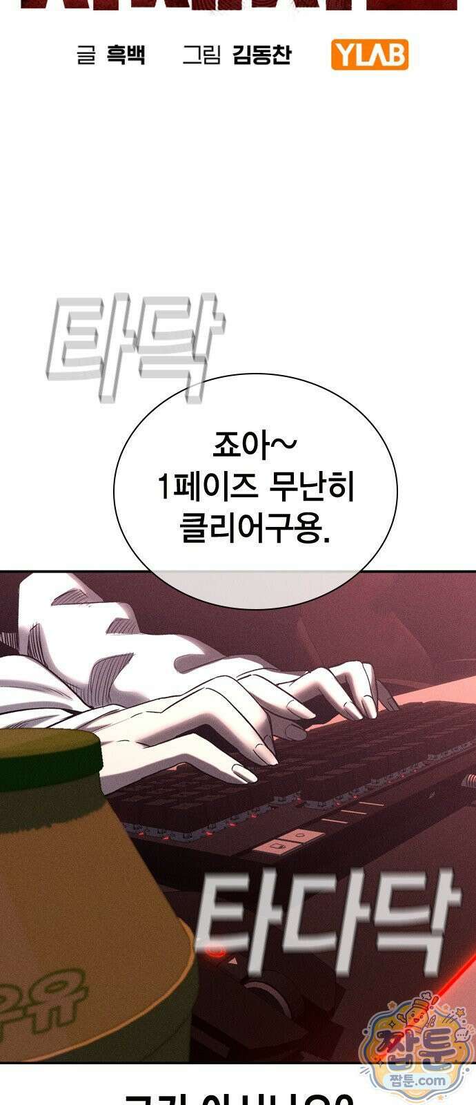 사채지간 28화 18
