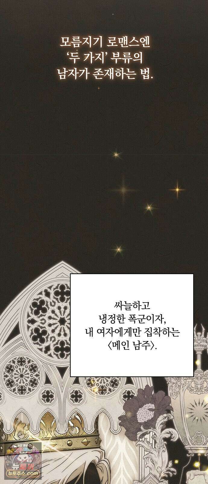 나쁜남자가 돼라! 10화 2