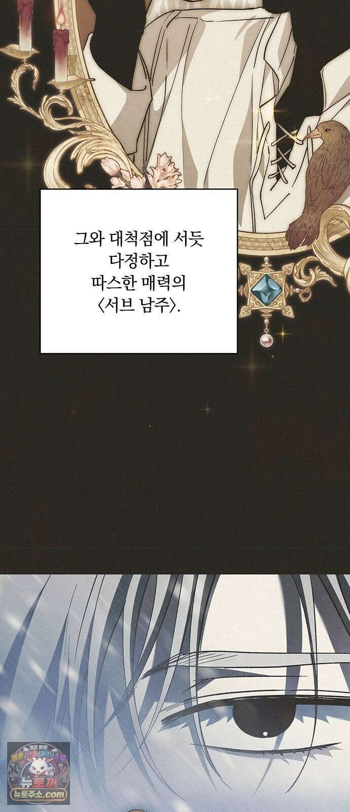 나쁜남자가 돼라! 10화 4