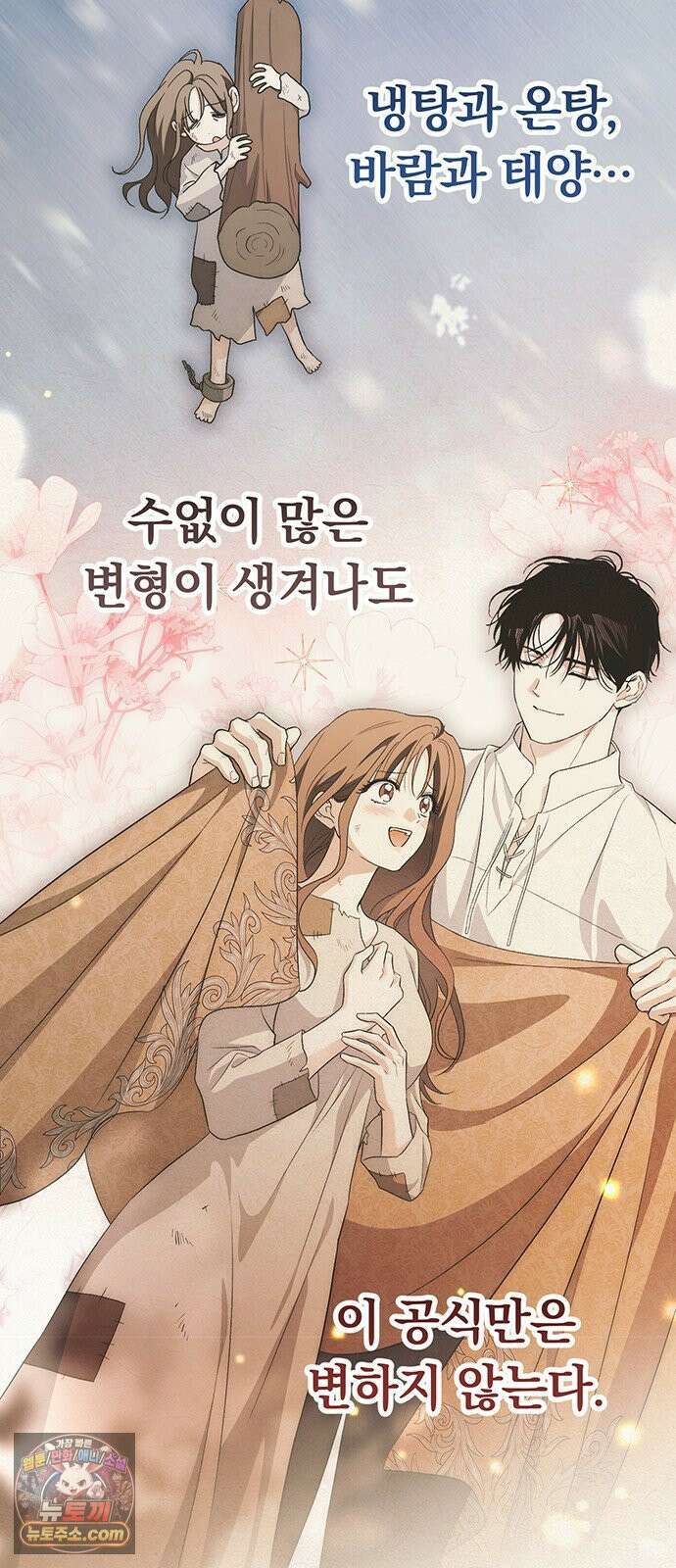 나쁜남자가 돼라! 10화 5