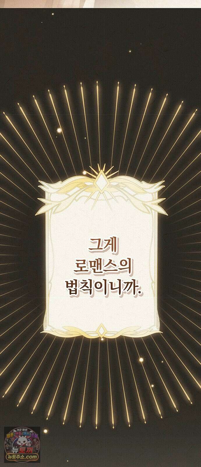 나쁜남자가 돼라! 10화 6