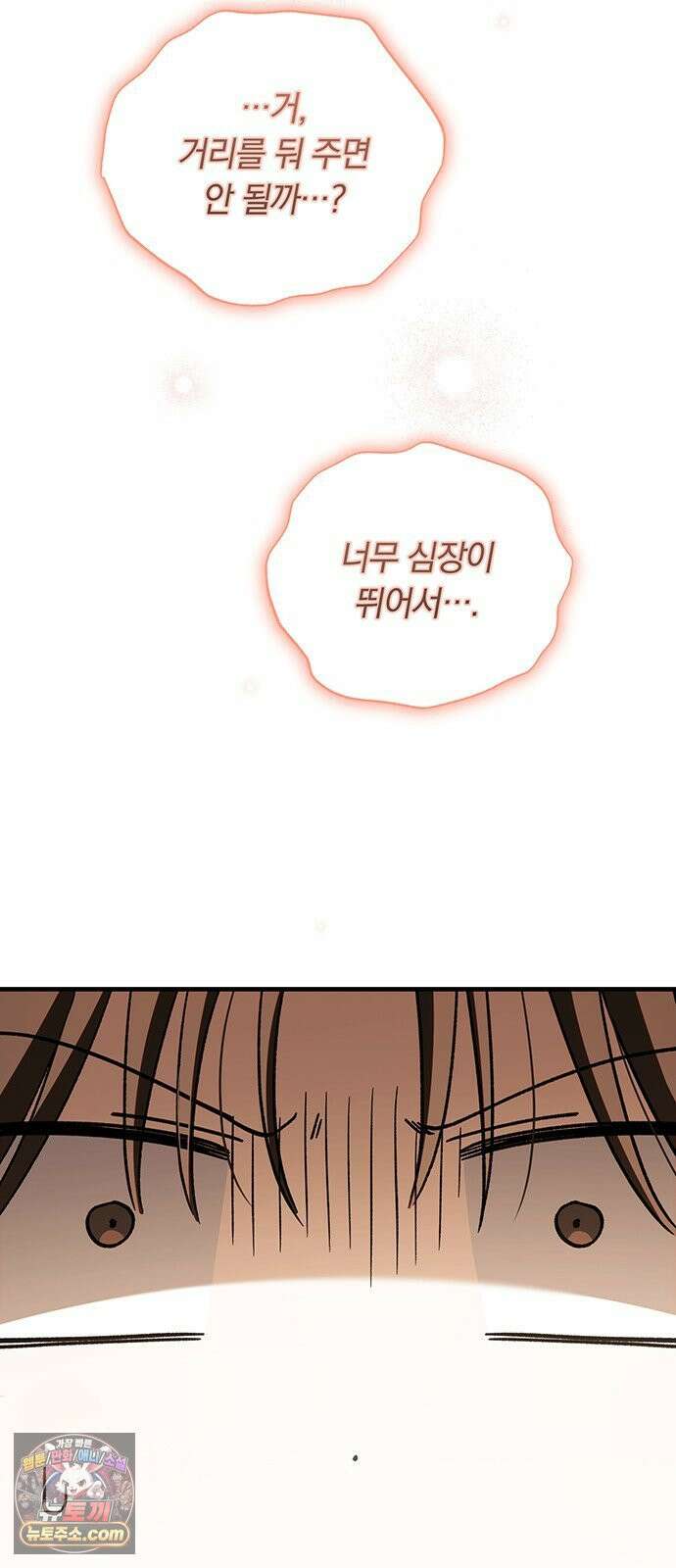 나쁜남자가 돼라! 10화 8