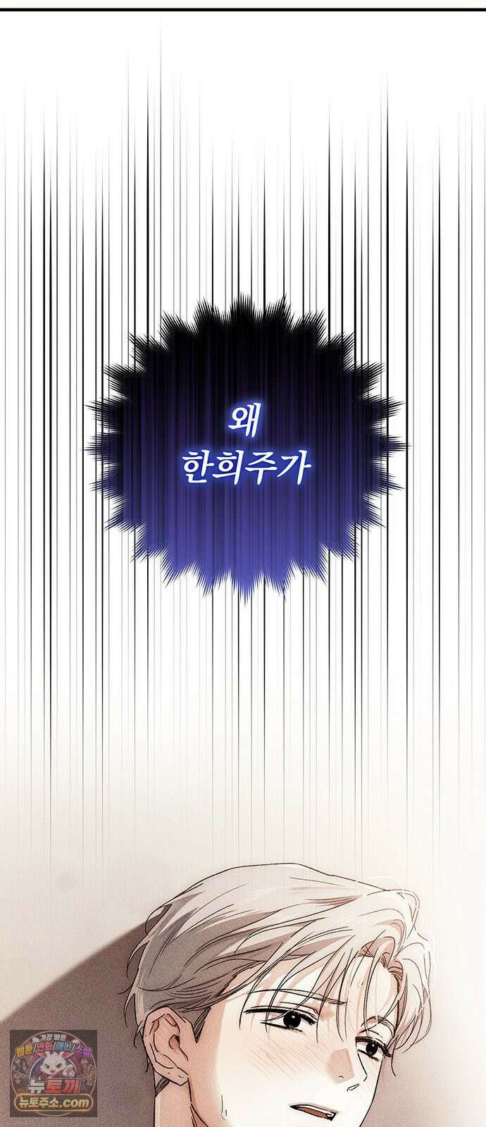 나쁜남자가 돼라! 10화 9