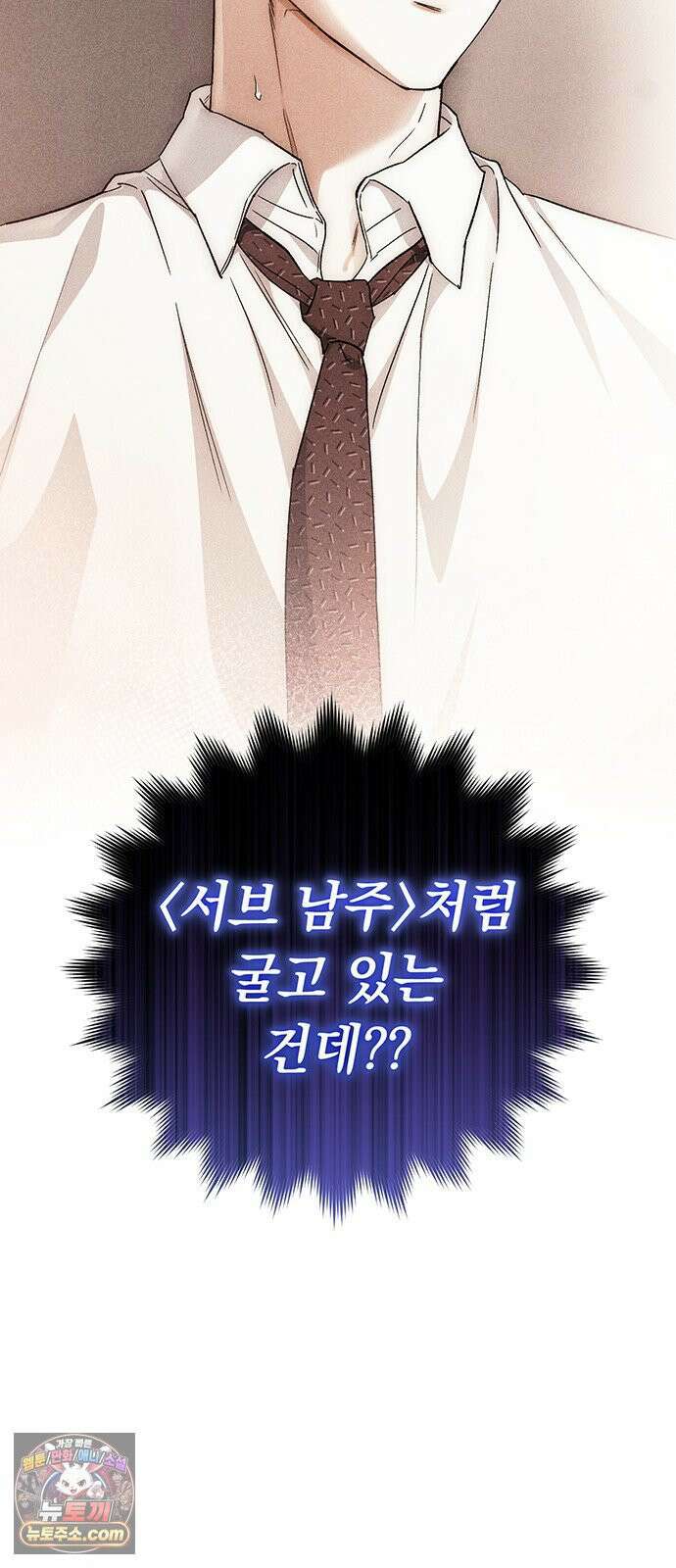 나쁜남자가 돼라! 10화 10