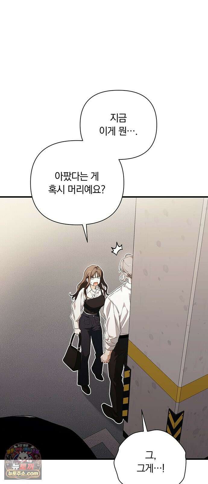 나쁜남자가 돼라! 10화 12