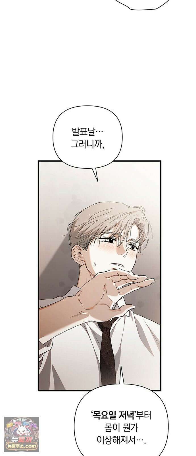 나쁜남자가 돼라! 10화 13