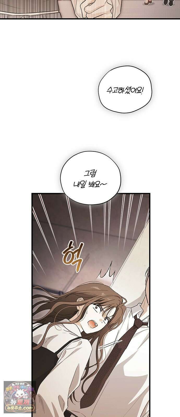 나쁜남자가 돼라! 10화 16