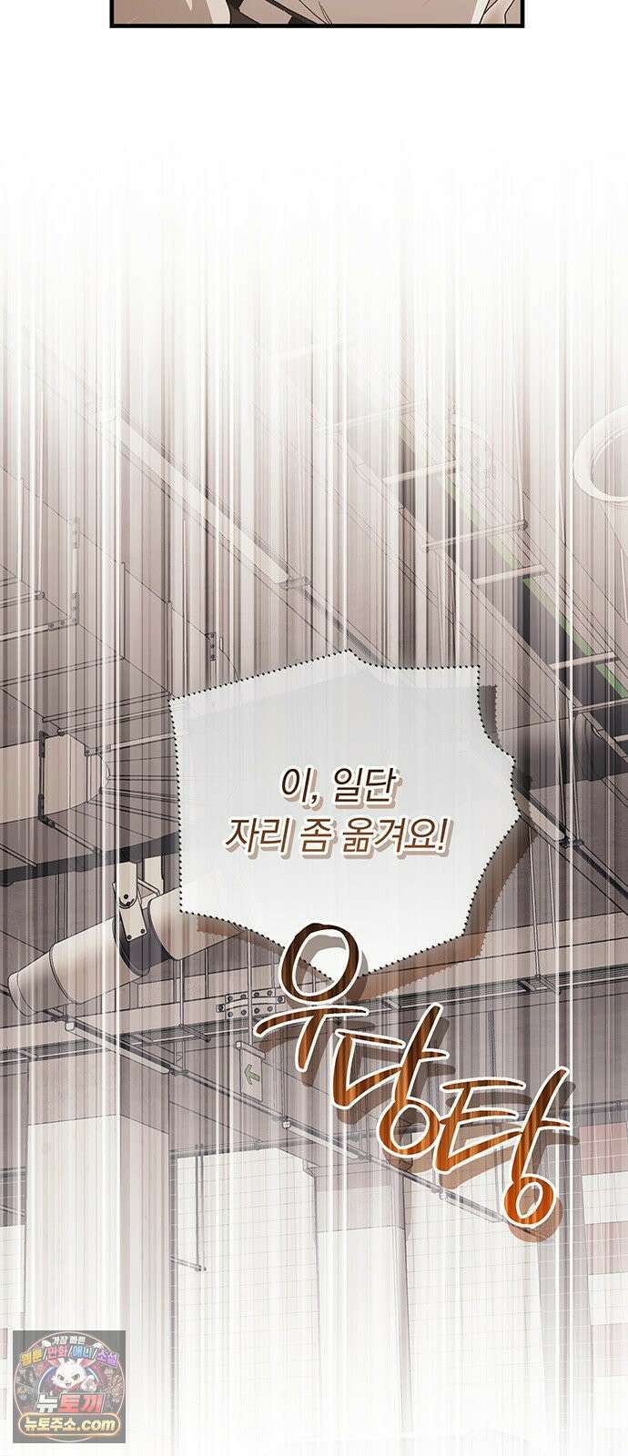 나쁜남자가 돼라! 10화 17