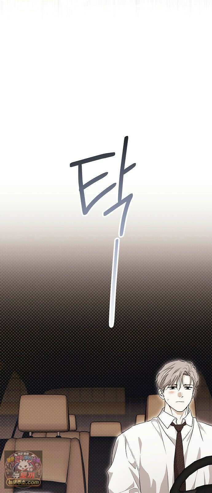 나쁜남자가 돼라! 10화 18
