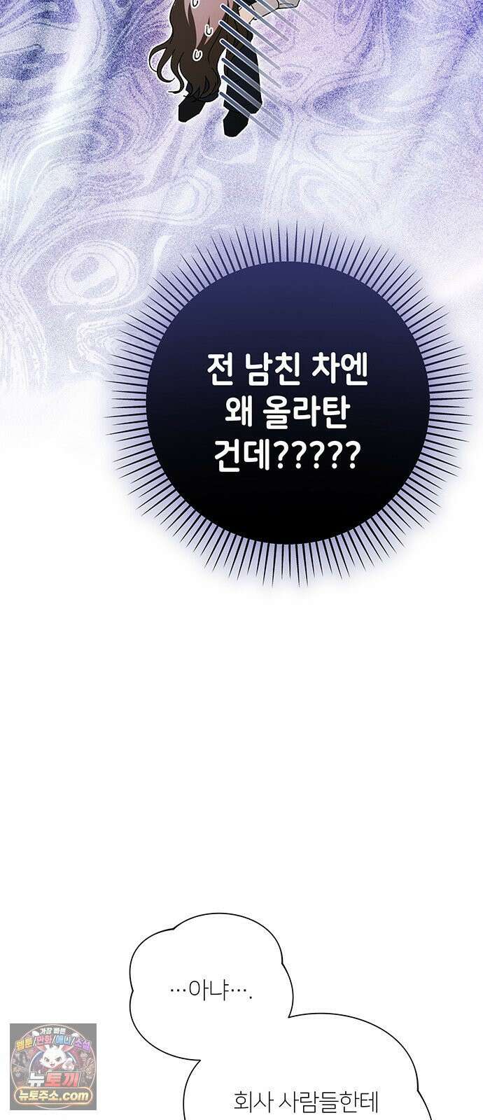 나쁜남자가 돼라! 10화 21