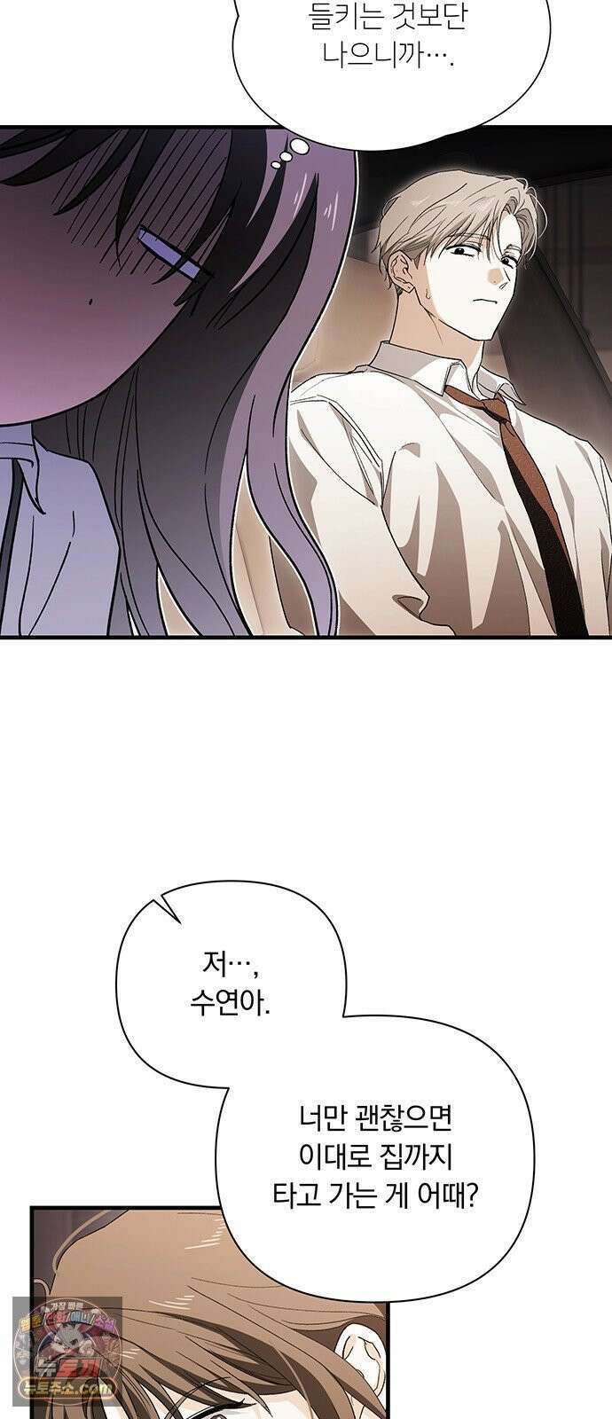 나쁜남자가 돼라! 10화 22