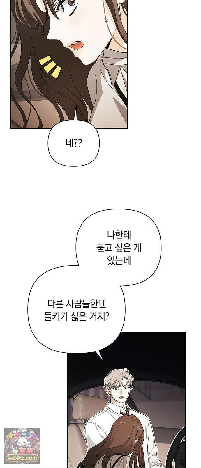 나쁜남자가 돼라! 10화 23