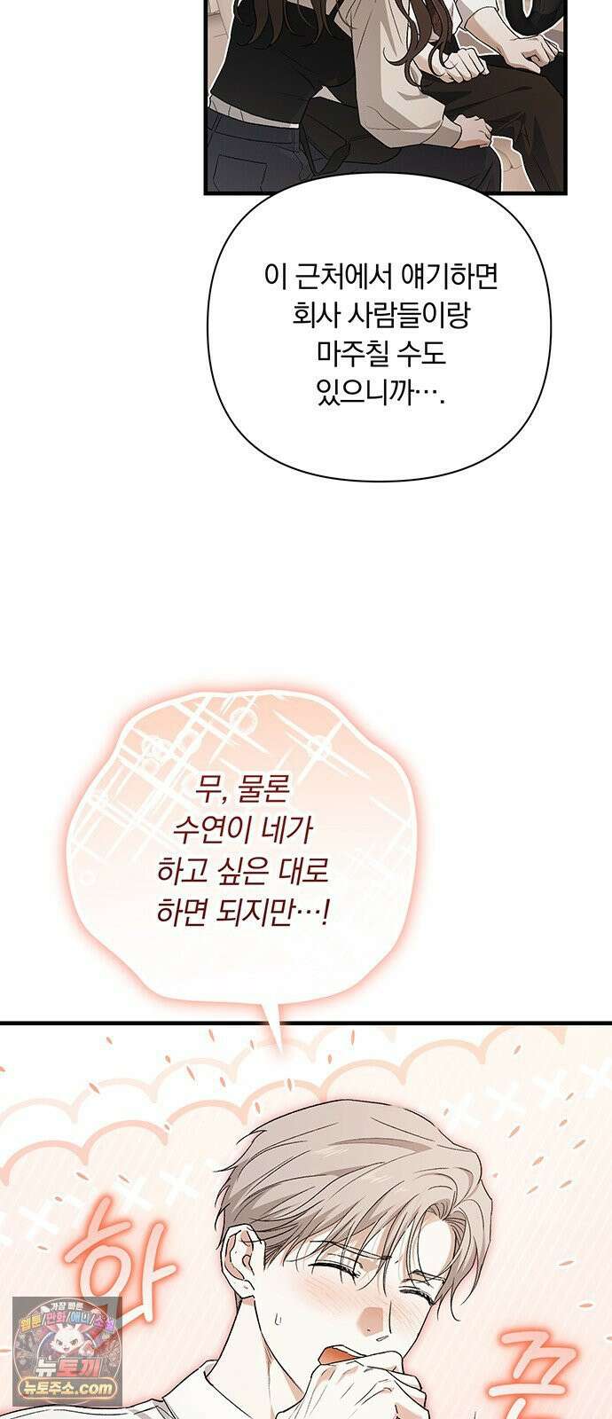 나쁜남자가 돼라! 10화 24