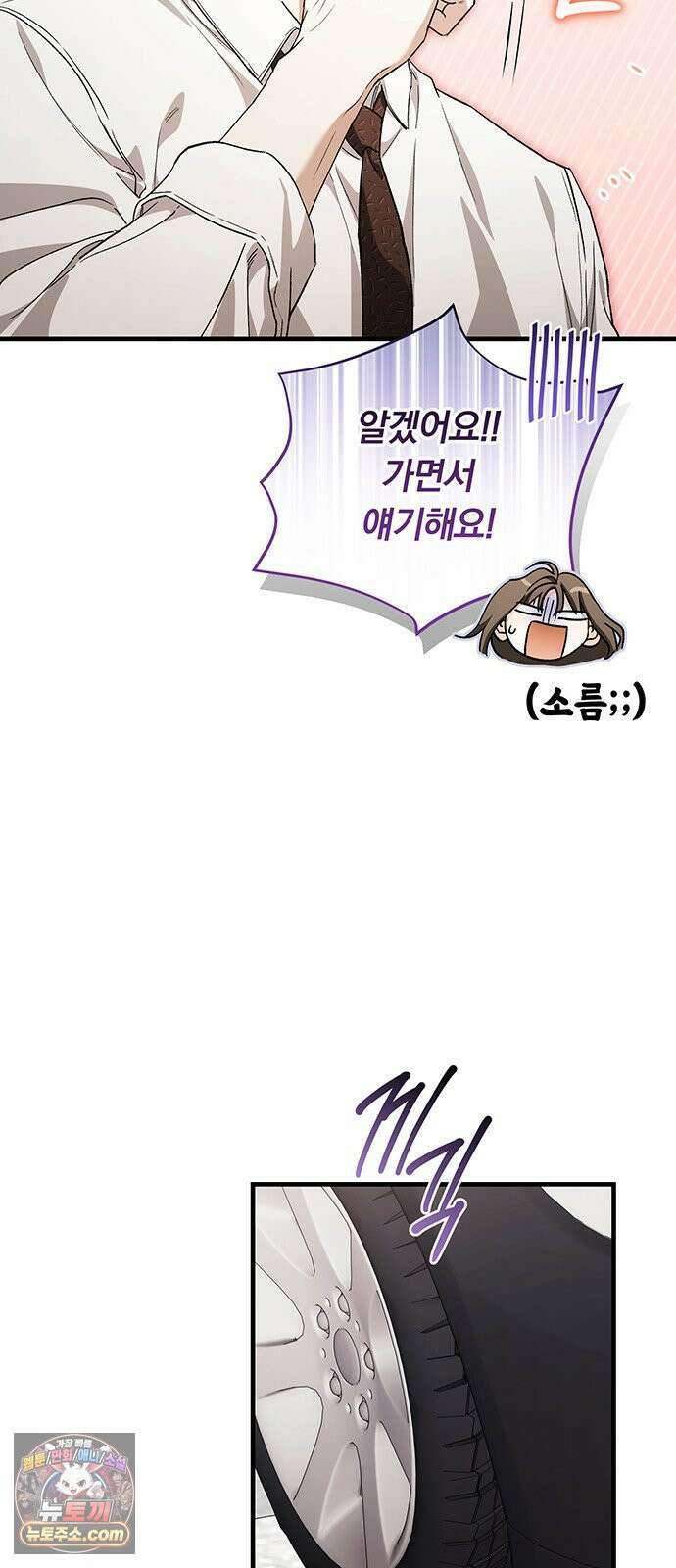 나쁜남자가 돼라! 10화 25