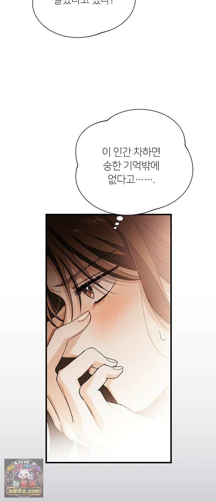나쁜남자가 돼라! 10화 27