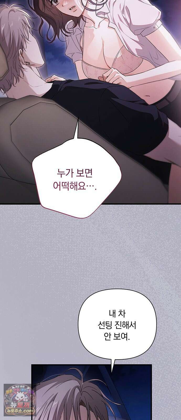 나쁜남자가 돼라! 10화 30