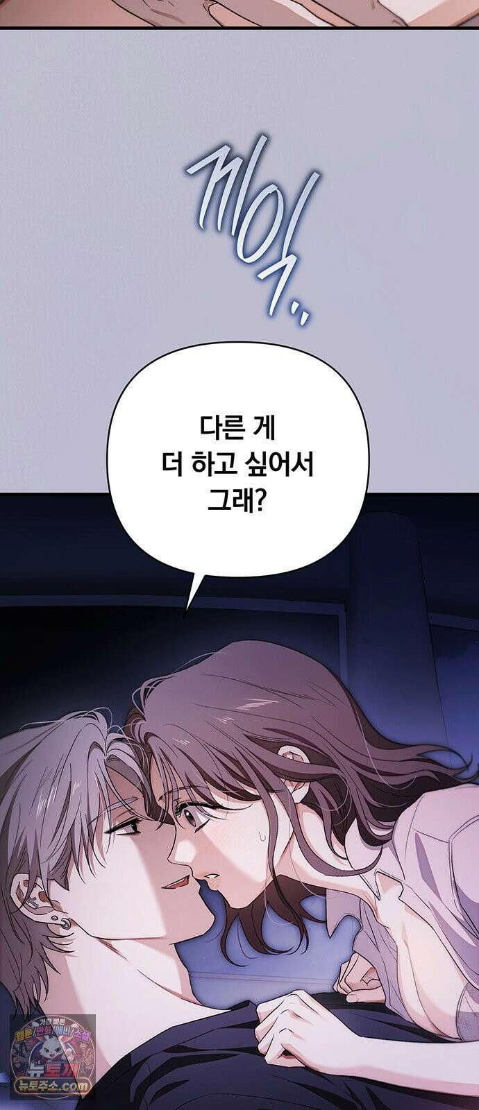 나쁜남자가 돼라! 10화 32