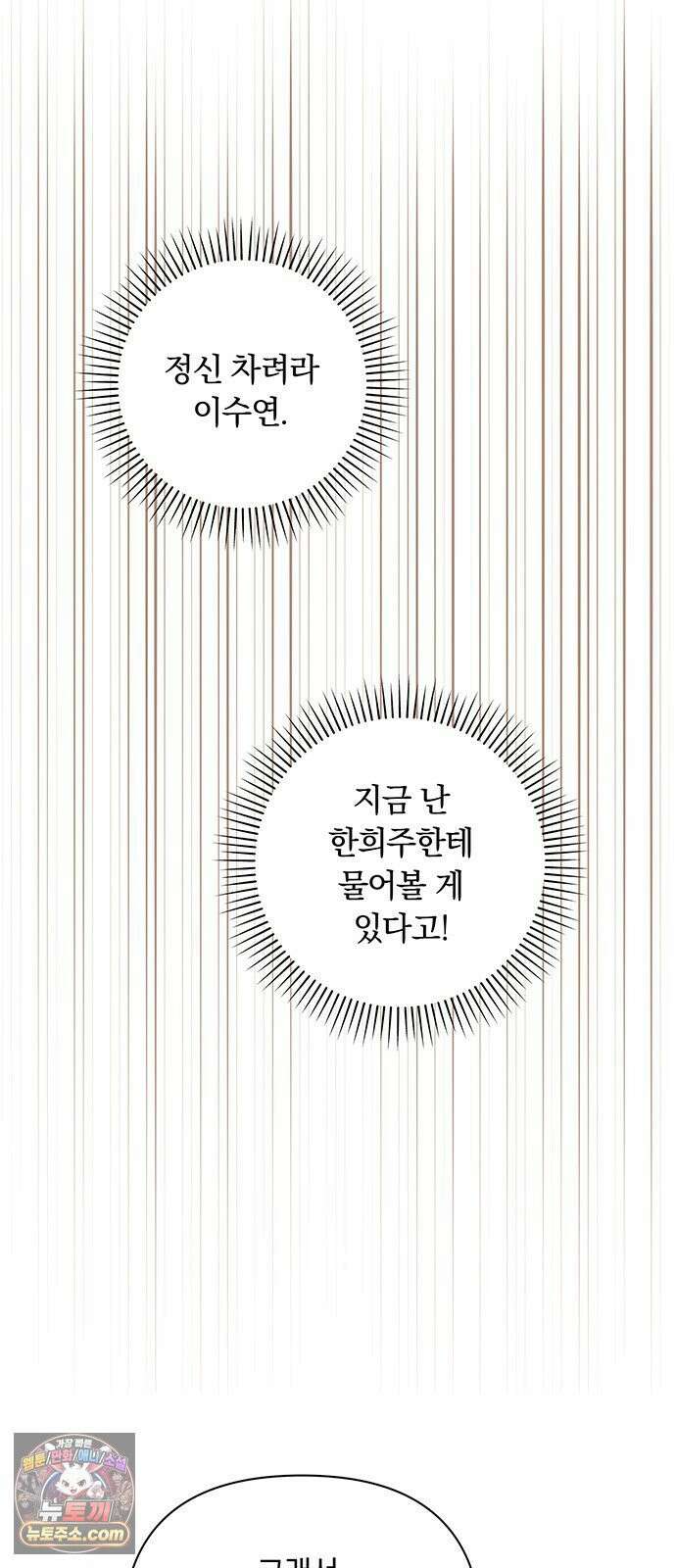 나쁜남자가 돼라! 10화 39
