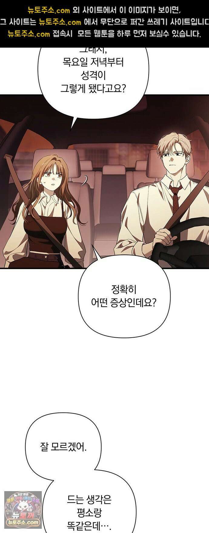 나쁜남자가 돼라! 10화 40