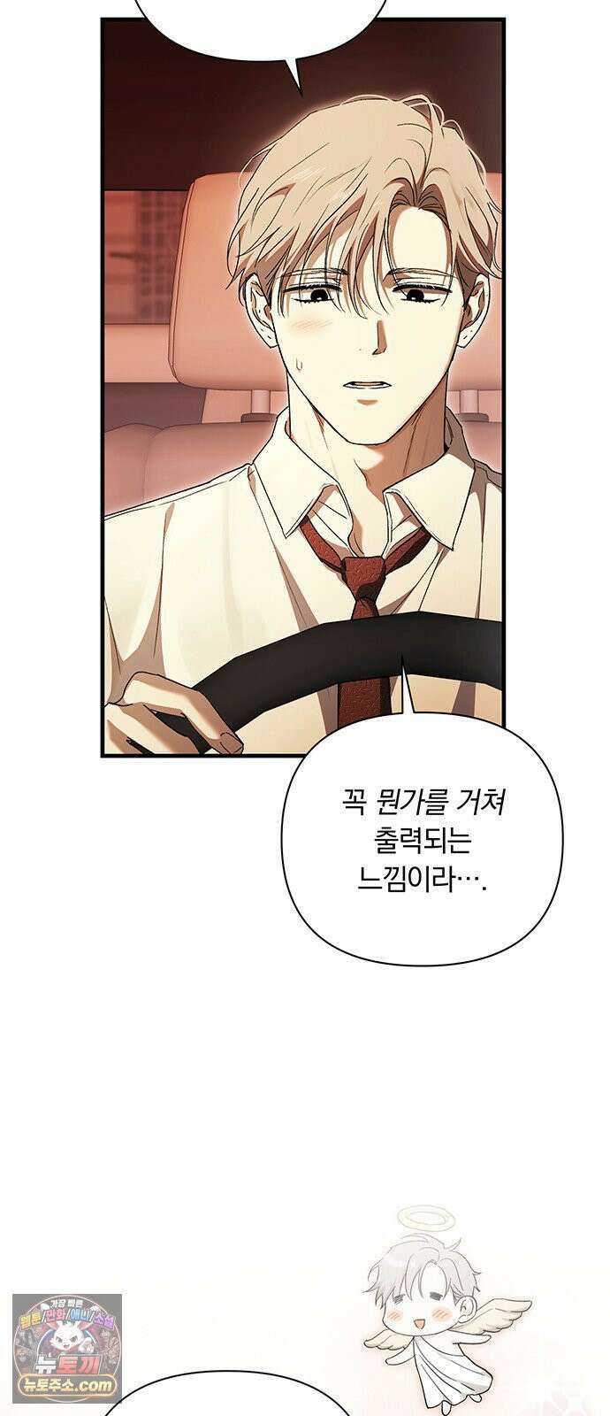 나쁜남자가 돼라! 10화 41