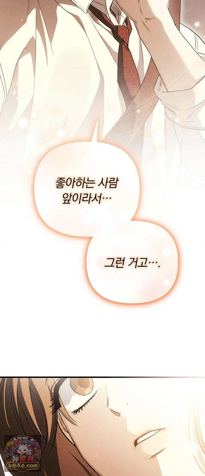 나쁜남자가 돼라! 10화 46