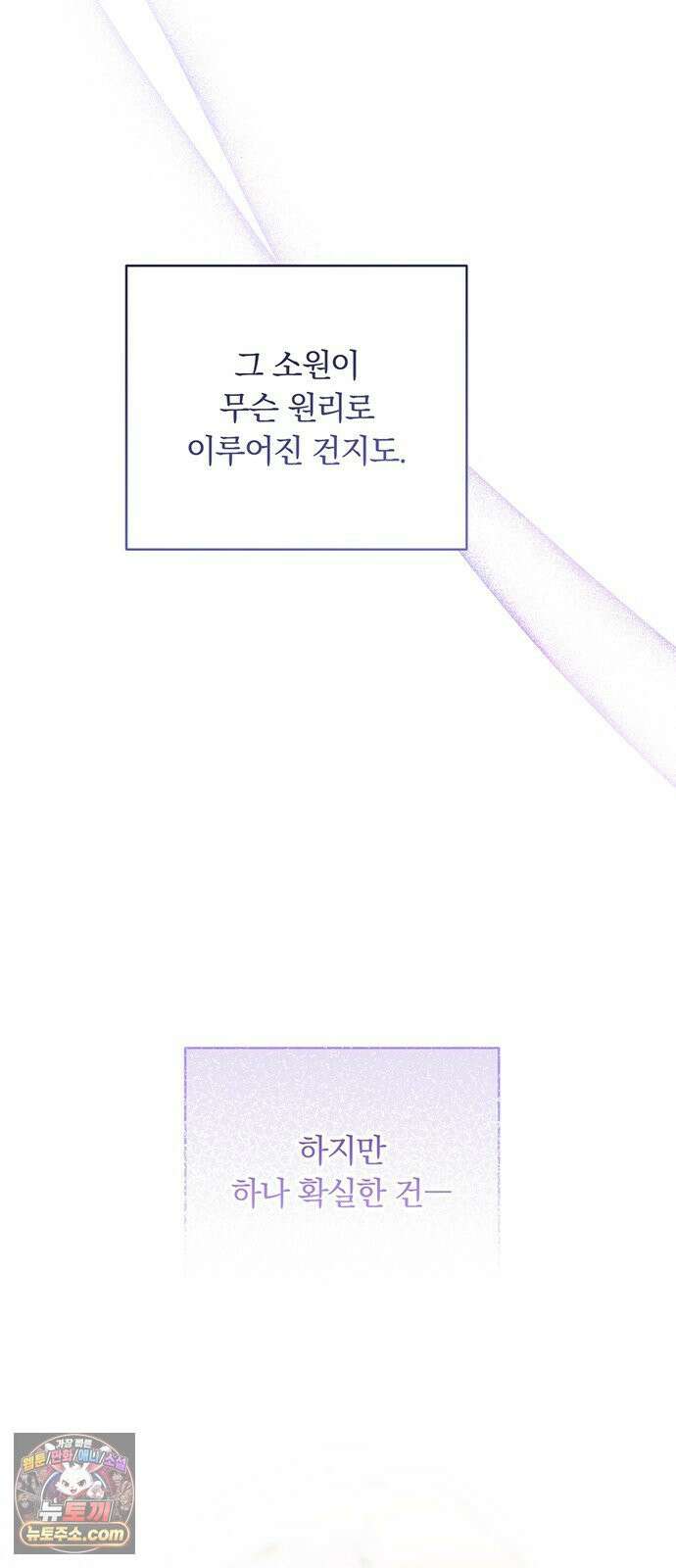 나쁜남자가 돼라! 10화 48