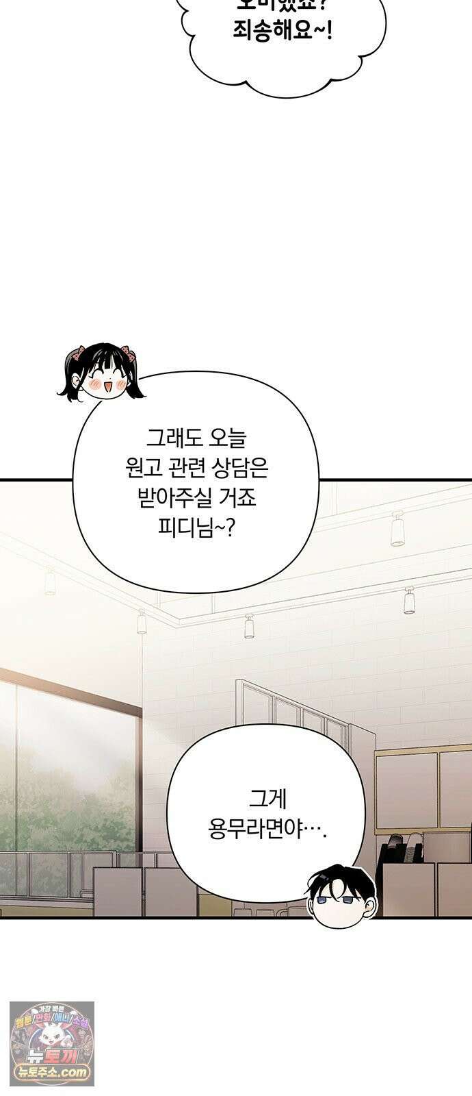 나쁜남자가 돼라! 10화 62