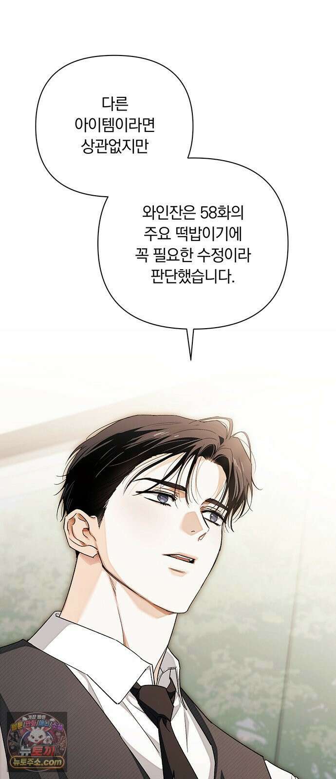 나쁜남자가 돼라! 10화 66