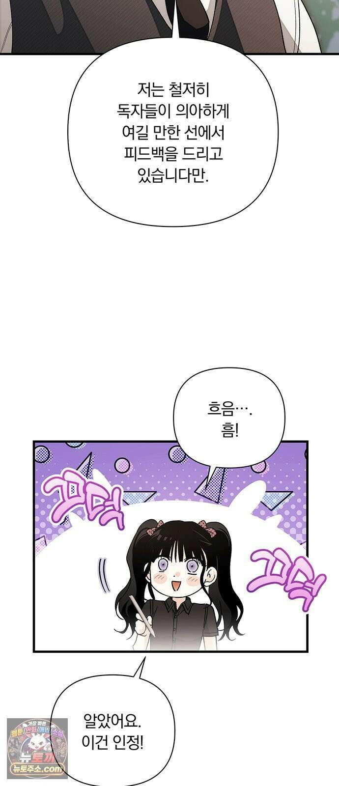 나쁜남자가 돼라! 10화 67