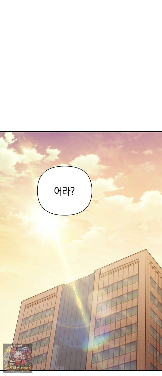 나쁜남자가 돼라! 10화 69
