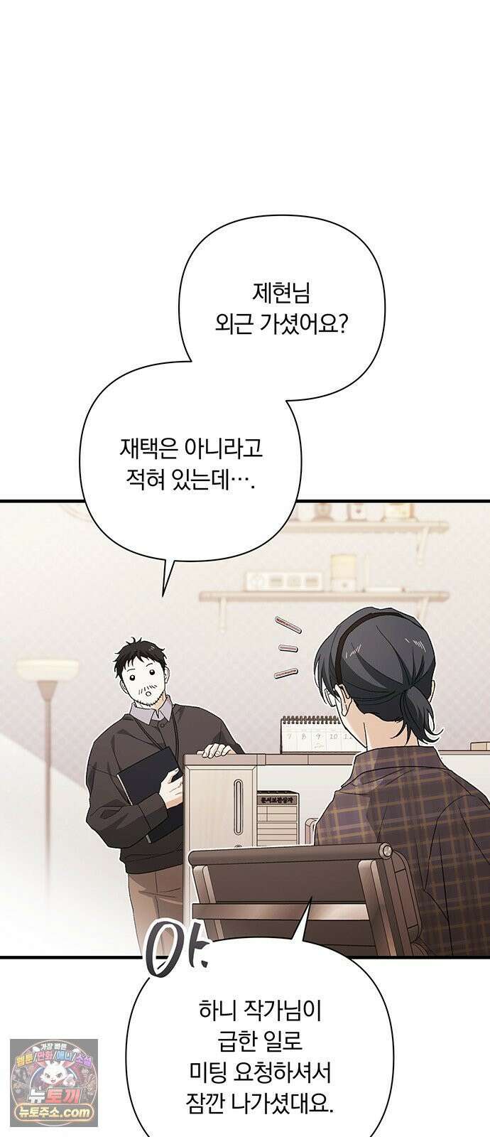 나쁜남자가 돼라! 10화 70