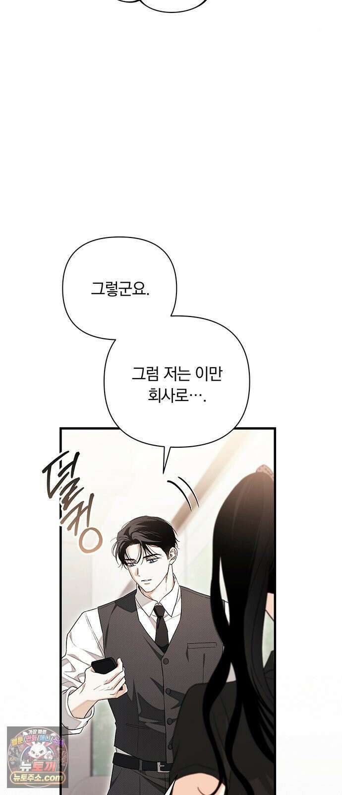 나쁜남자가 돼라! 10화 73