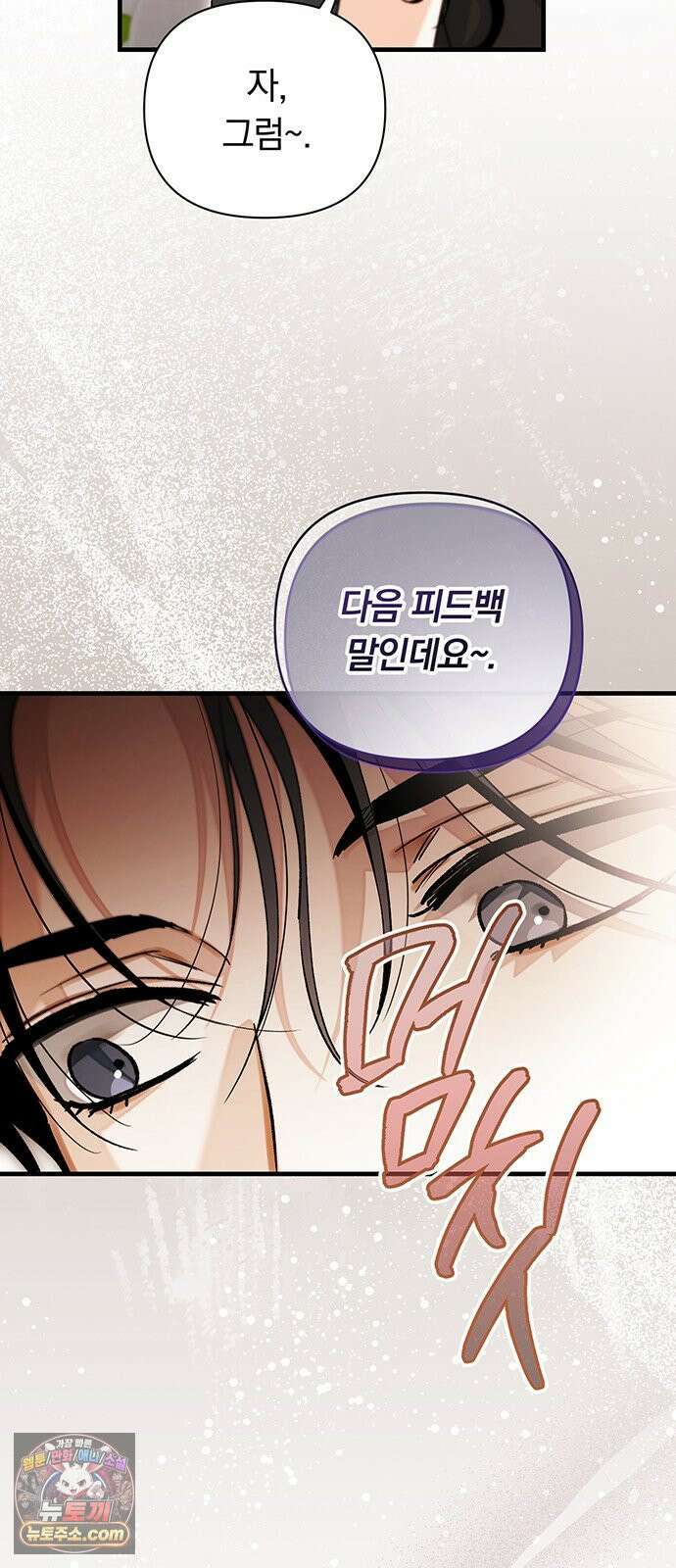 나쁜남자가 돼라! 10화 74