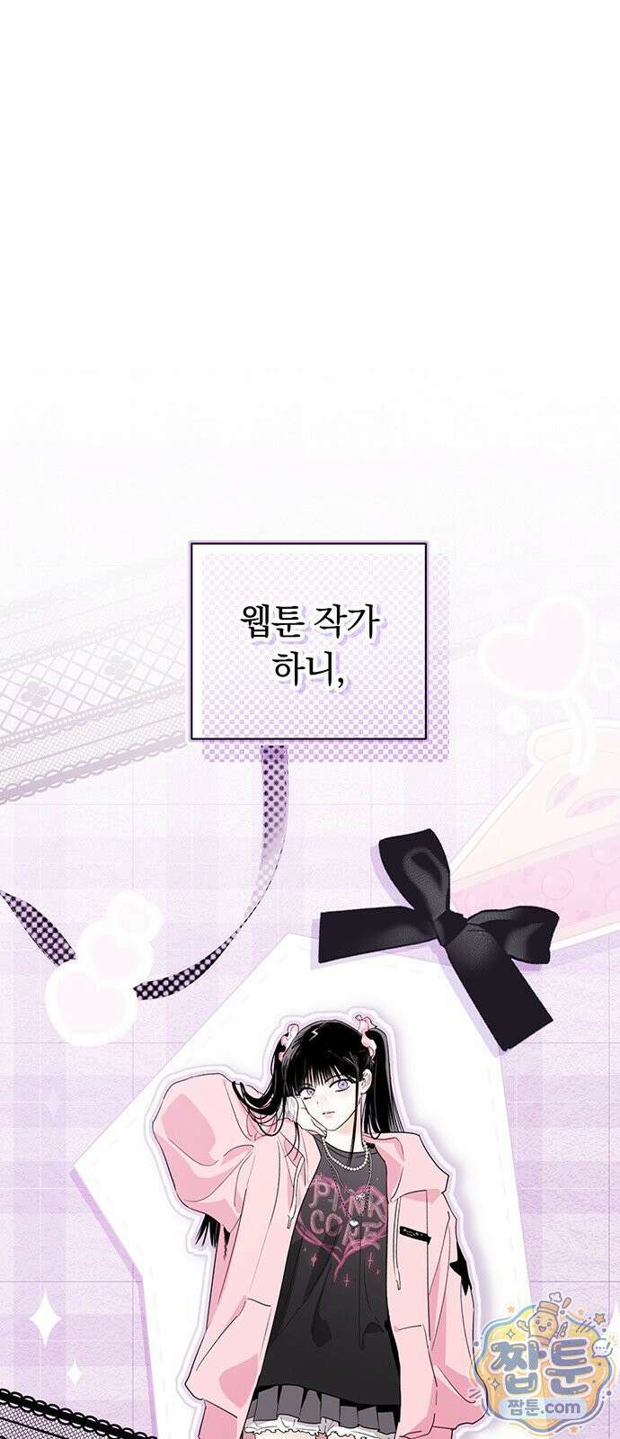 나쁜남자가 돼라! 19화 1