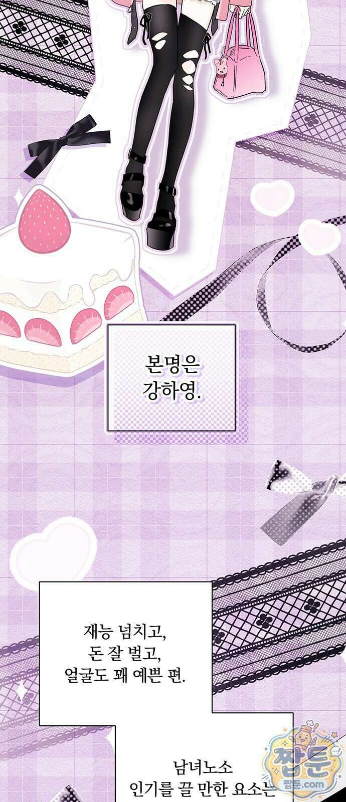 나쁜남자가 돼라! 19화 2